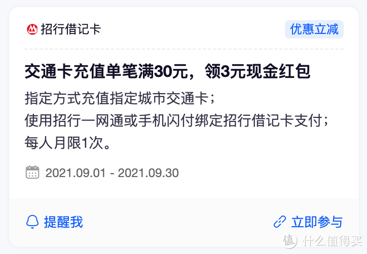 上海交通卡：9月这100多元的优惠你用完了吗？