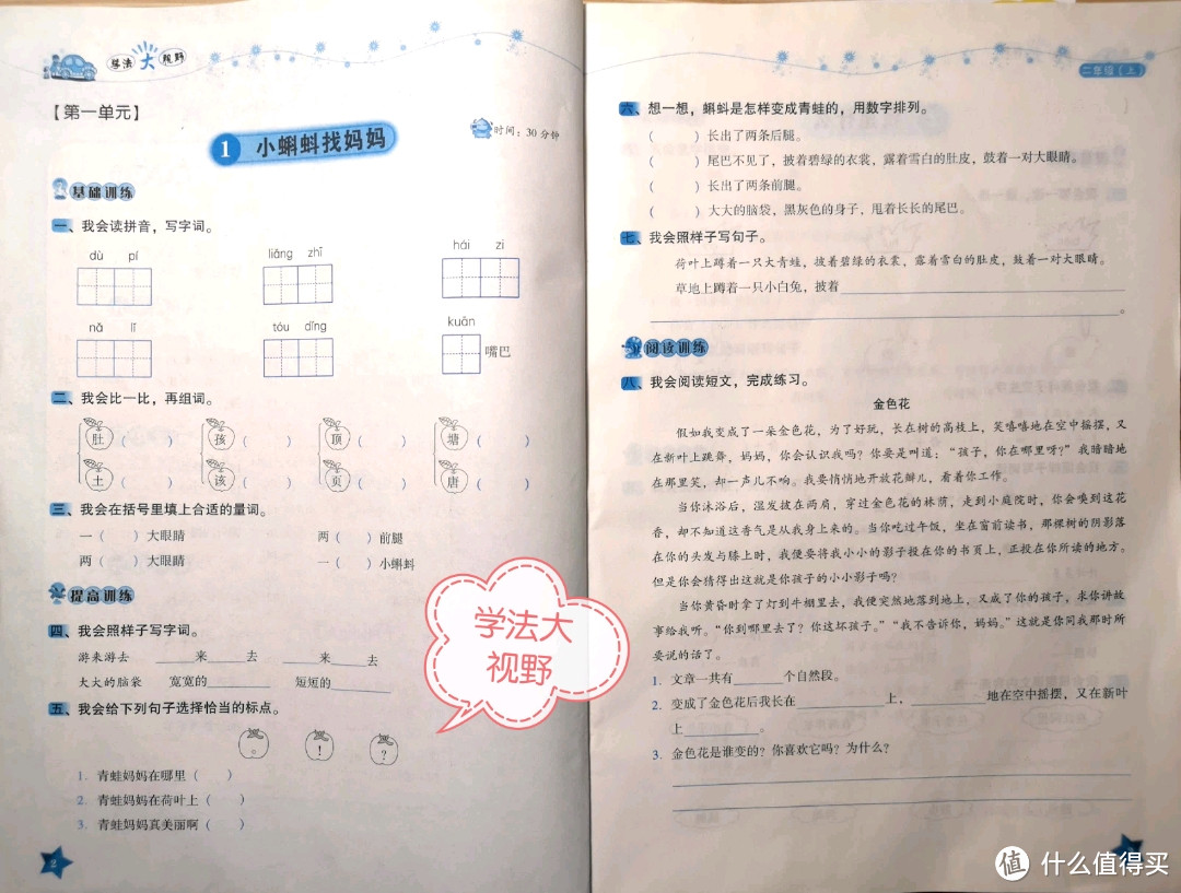 开学新姿势 神兽归笼，来聊一聊2年级教辅-语文篇