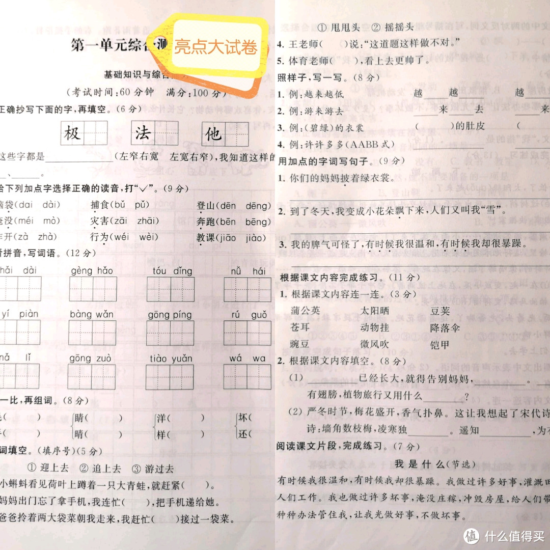 开学新姿势 神兽归笼，来聊一聊2年级教辅-语文篇