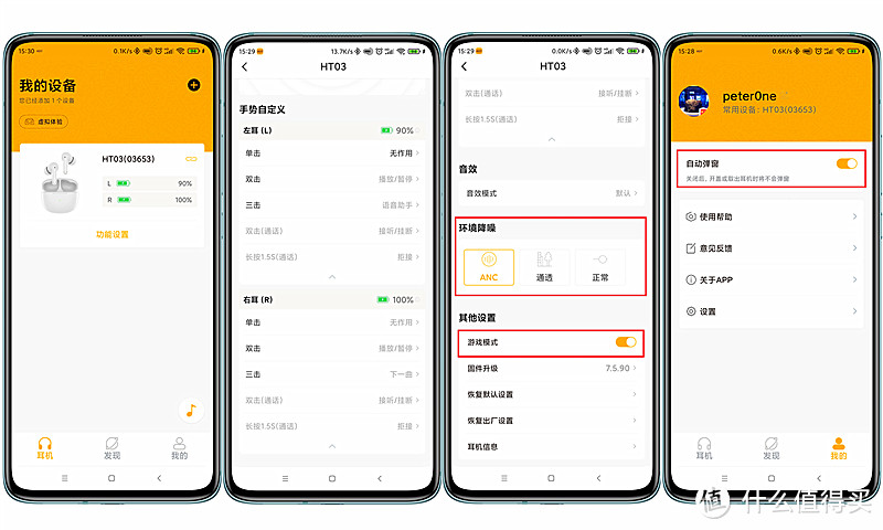 通透、静谧无缝切换，降噪、音质可以兼得——QCY HT03耳机测评