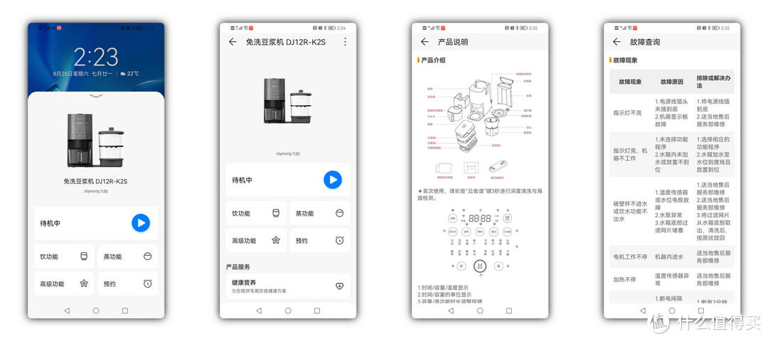 九阳×华为＝厨房黑科技，蒸煮同用免手洗，新品破壁豆浆机 K2S评测