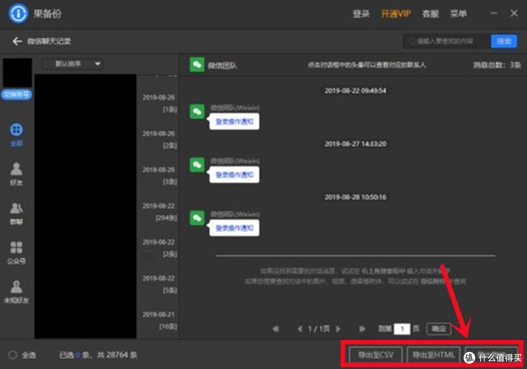 微信拟推出云存储付费服务？其实，微信聊天记录能免费保存！（内附8种备份方法教学攻略）