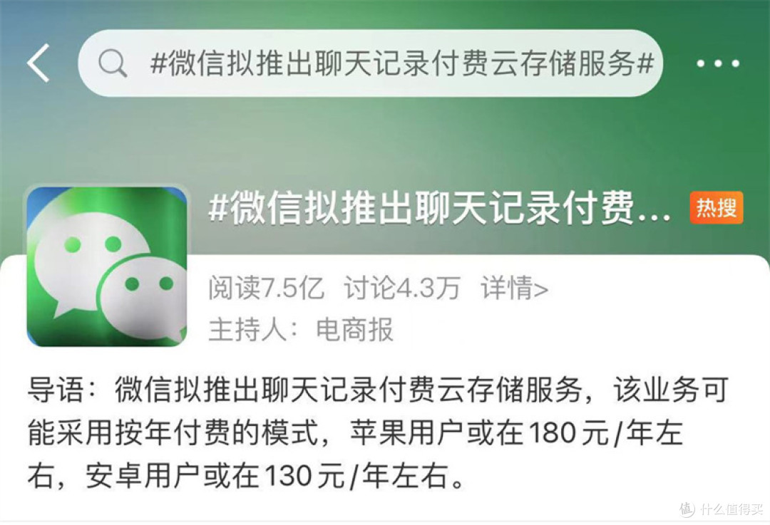 微信拟推出云存储付费服务？其实，微信聊天记录能免费保存！（内附8种备份方法教学攻略）