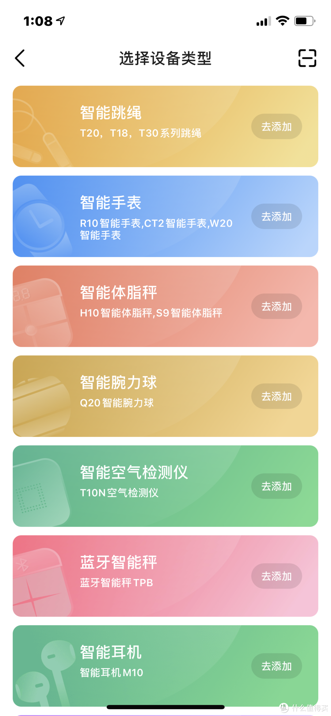 s7体脂秤拯救计划——派健康app