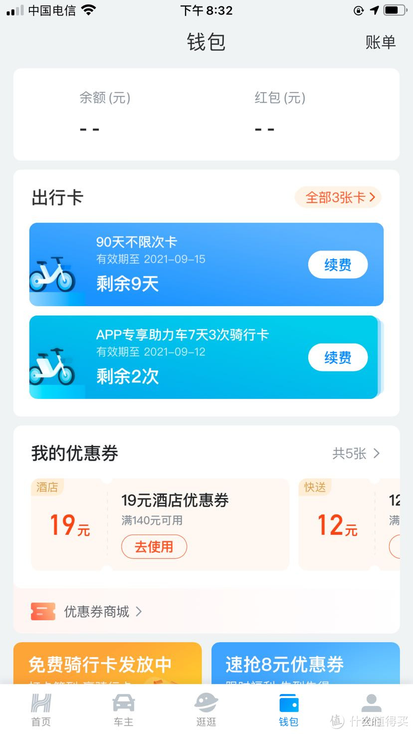 看一眼钱包里面好像还有几次可以用，其实全部都是假像。。。