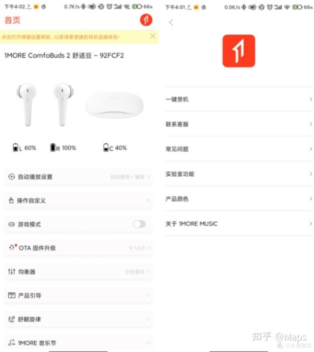 maps的分享屋 篇二:性价比之选——万魔舒适豆comfobuds 2_蓝牙耳机