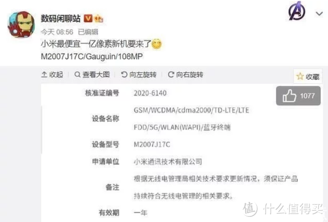 Redmi Note10首发三星1亿像素，小米10我不要面子