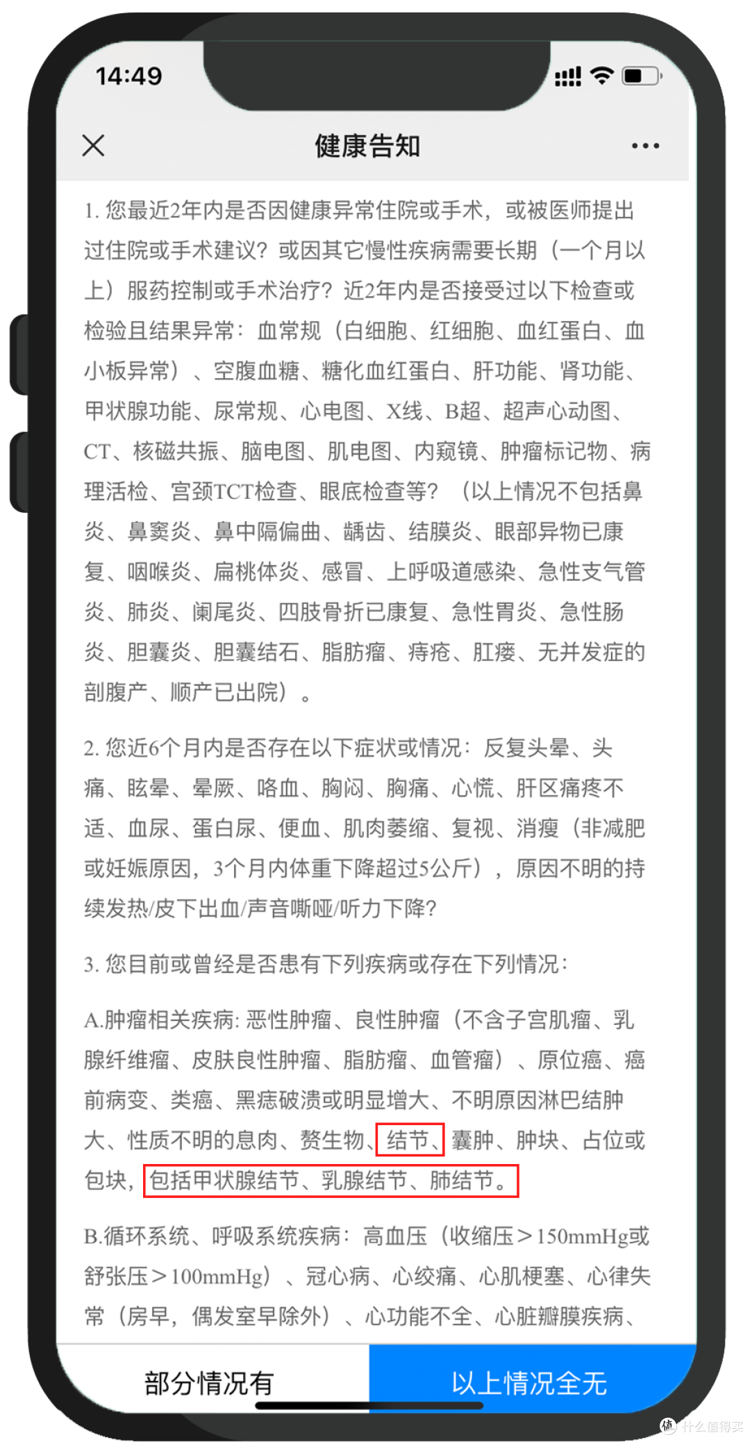 两年未复查结节就癌变了,体检查出多种结节怎么办?还能买哪些保险?