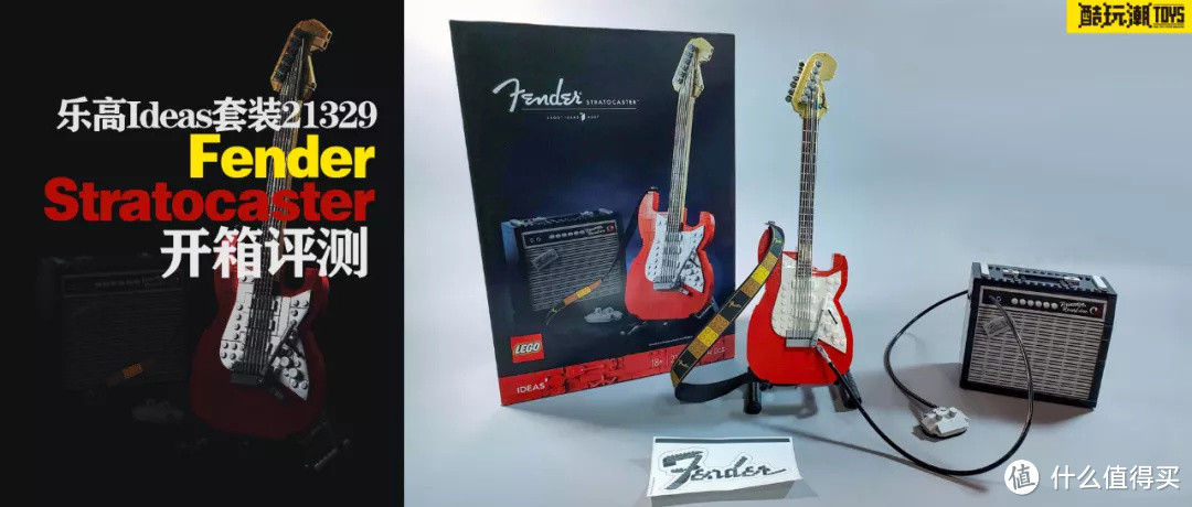 乐高Ideas套装21329 Fender Stratocaster开箱评测