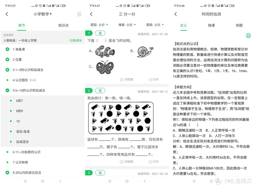 没了培训班,我有小优同学解题笔,识别精准题库大,孩子的学习老师