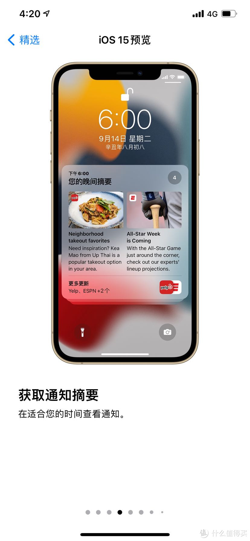 iOS15新功能，有你喜欢的吗？