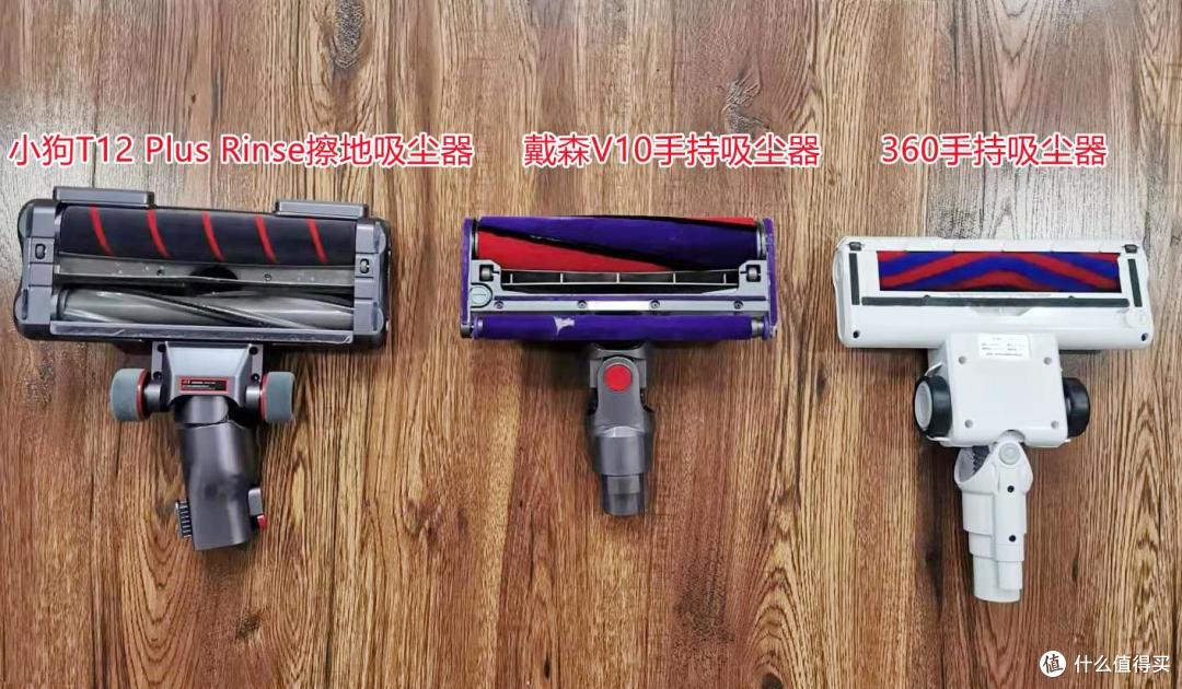 三款吸尘器的“净”技王者之争｜小狗T12PlusRinse、戴森V10、360吸尘器谁更值得推荐