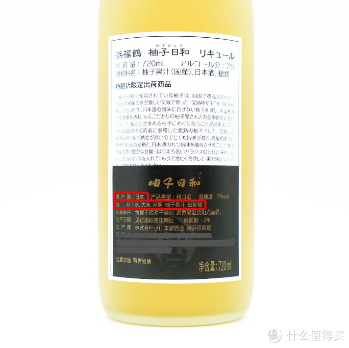 日本柚子酒，和梅酒一样好喝的存在。