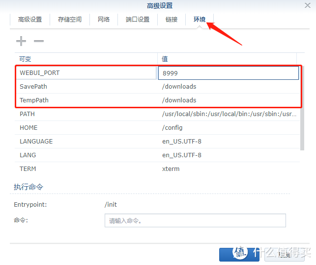 群晖qBittorrent 4.3.8 WEB UI安装教程