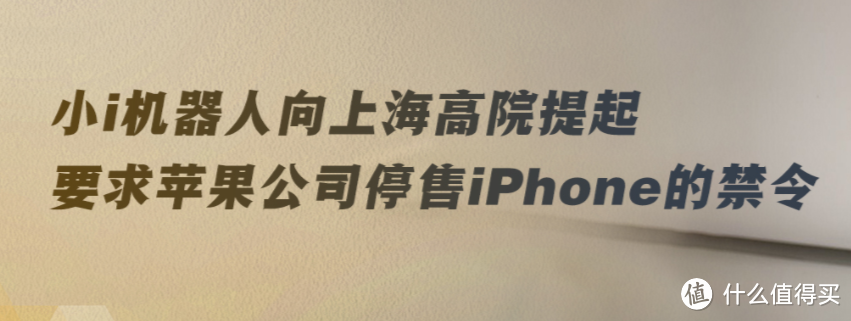 iPhone 13 发布在即，侵权禁售登上全球热搜榜，到底怎么回事，律师表态