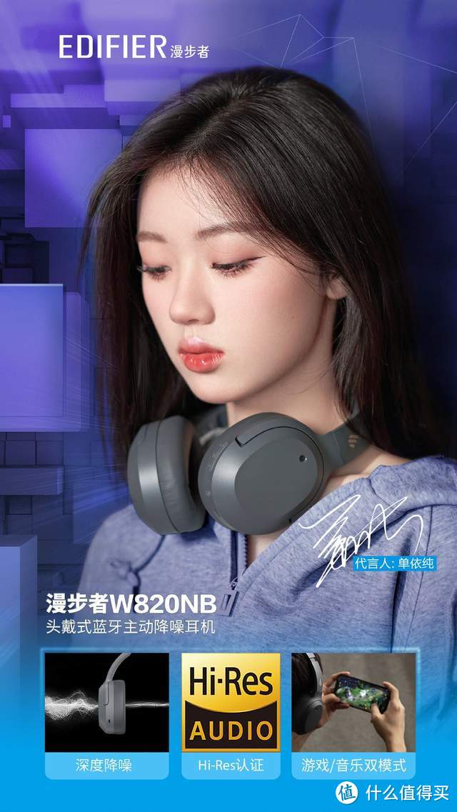 热情洋溢的声音——歌手单依纯同款：漫步者W820NB头戴式降噪耳机