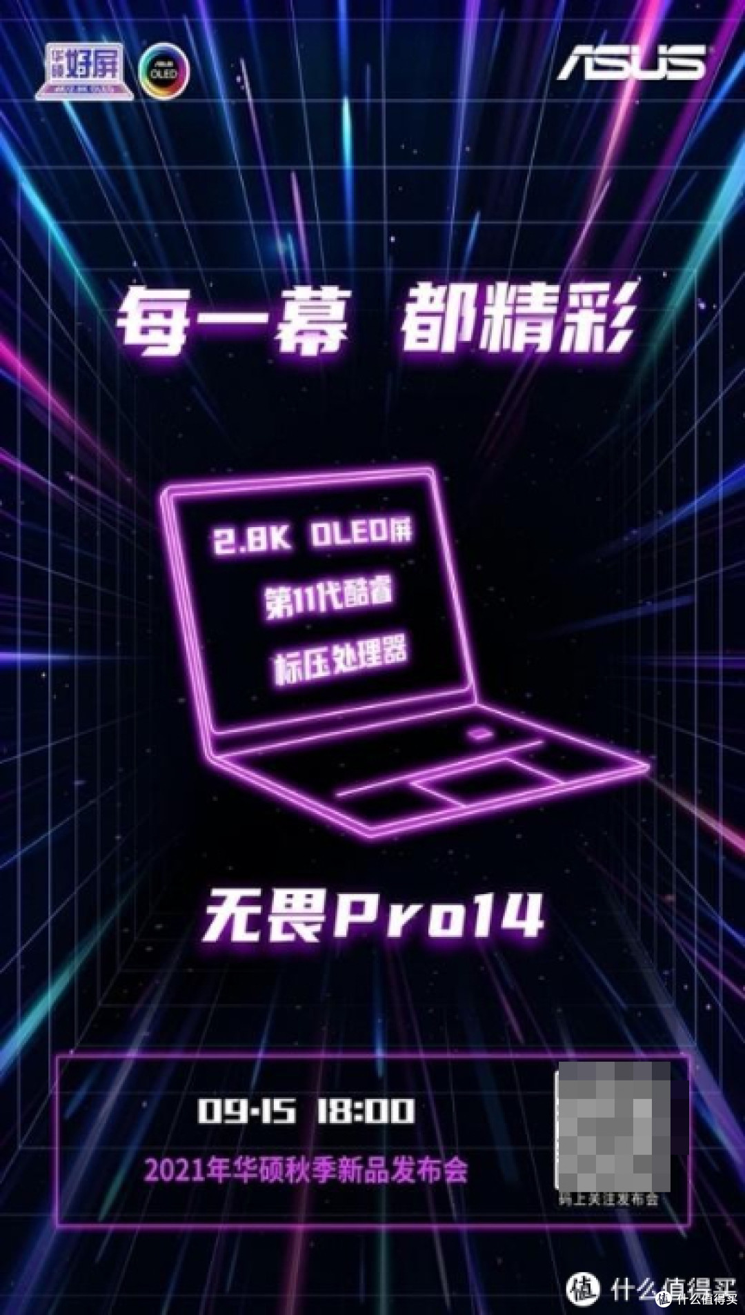 超能打的华硕好屏家族即将亮相,强势占据 OLED 笔记本市场