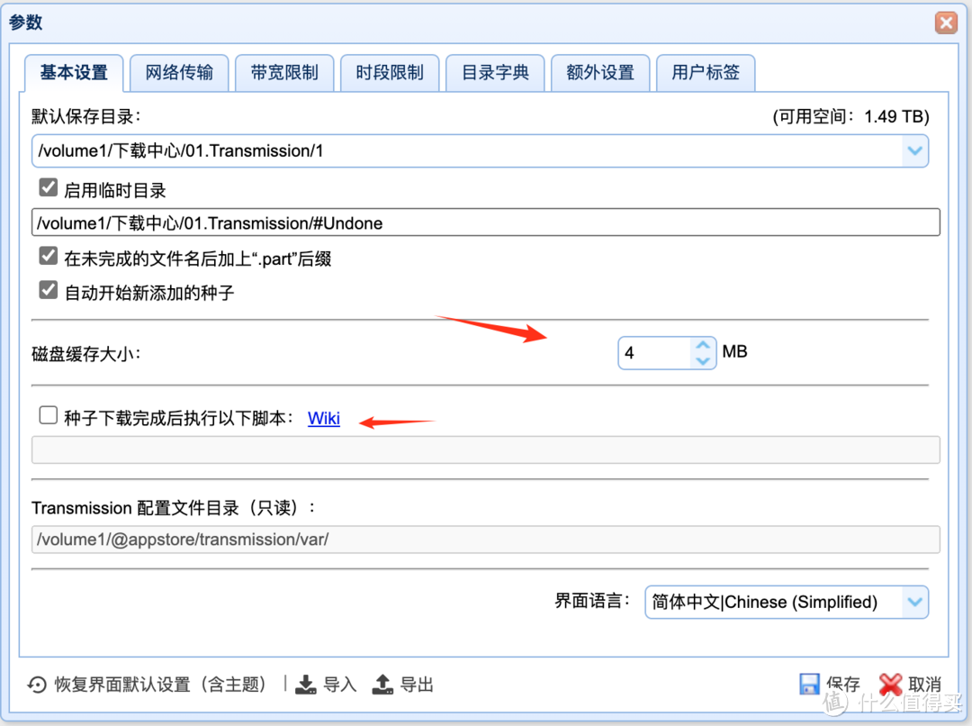 NAS精选下载篇2：2021年DSM6.0的Transmission从零安装到使用全方面教程！中文汉化+使用解析！