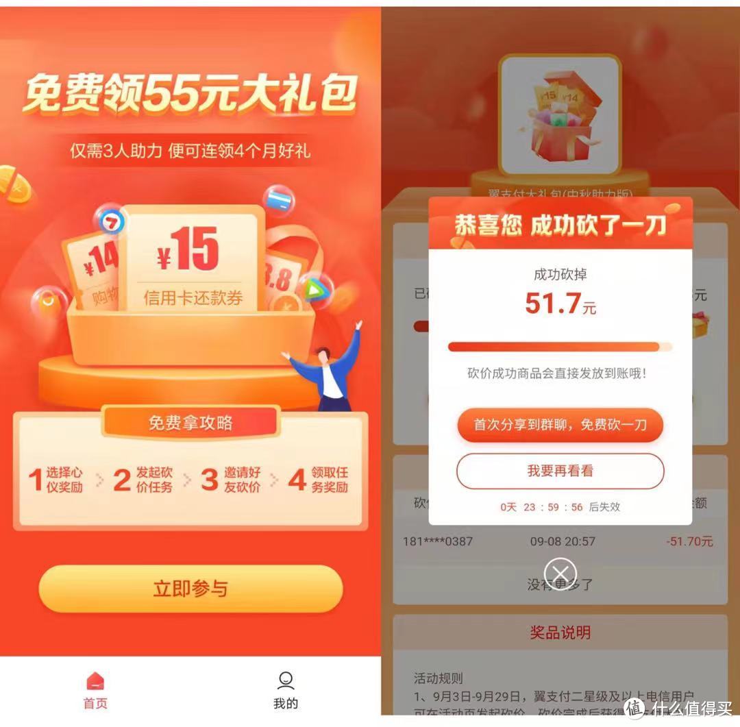 5分钟赚100多块！翼支付中秋礼包又来了！