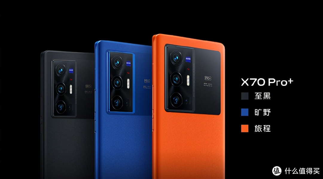vivo X70系列发布；V1自研芯片 全新蔡司镜头包 顶配版6999元