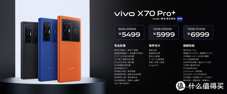 蔡司影像，品阅时光 年度影像旗舰 vivo X70 系列正式发布