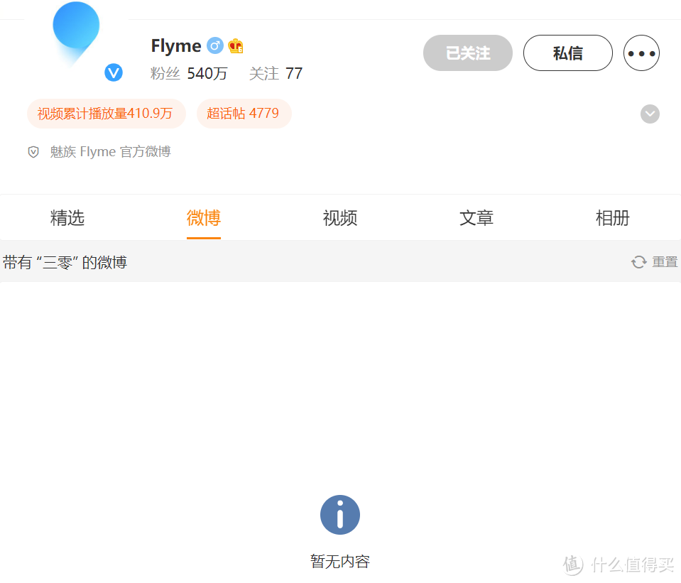 魅族Flyme宣布放弃三零纯净系统：保持与行业一致的运营策略