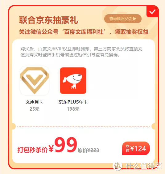 一起更省钱！99元买一得三，含京东Plus/优酷/爱奇艺/百度网盘/QQ音乐/文库等年卡！