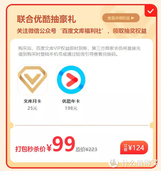 一起更省钱！99元买一得三，含京东Plus/优酷/爱奇艺/百度网盘/QQ音乐/文库等年卡！