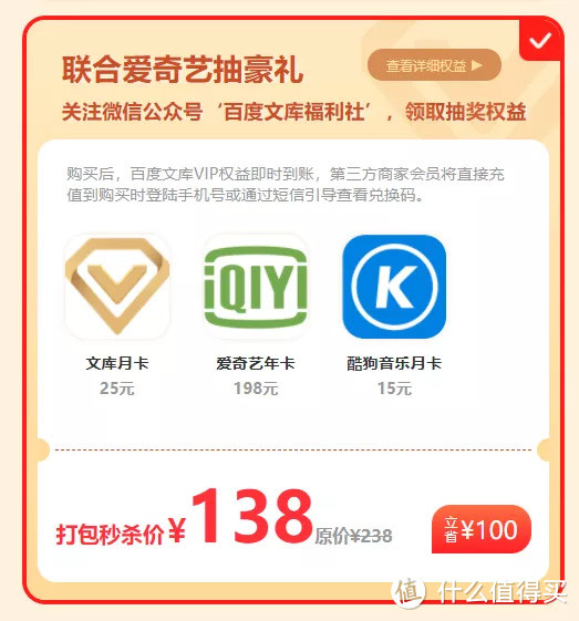 一起更省钱!99元买一得三,含京东Plus/优酷/爱奇艺/百度网盘/QQ音乐/文库等年卡!