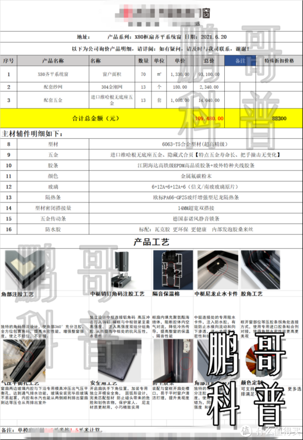 △ 粉丝发来各地均价 1000 - 1500 元左右的产品报价单，主要是走性价比路线的门窗品牌和当地中大型门窗企业 / 品牌