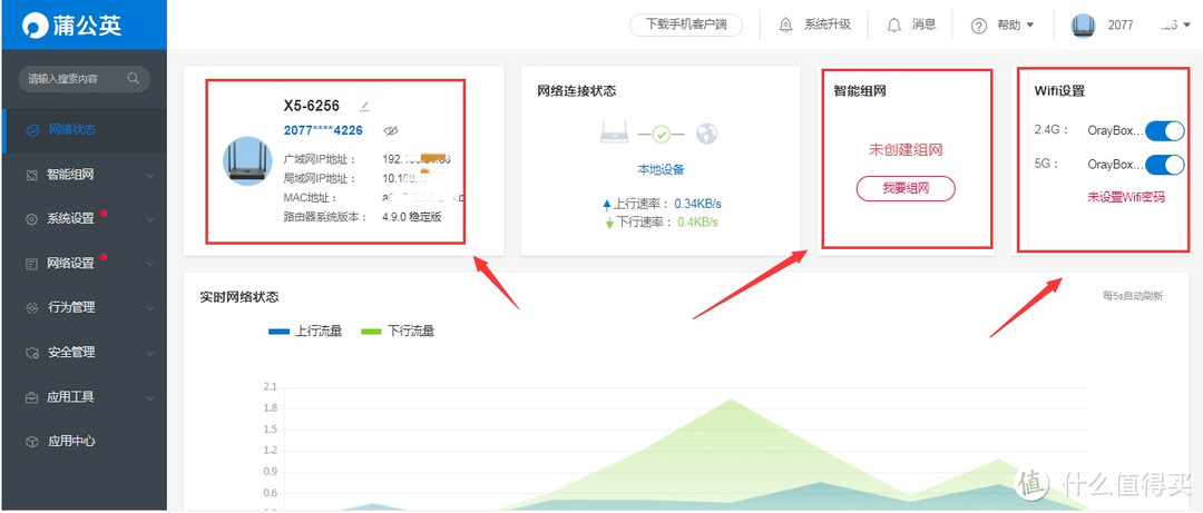 小白零基础智能组网教程,有WiFi6更快了,蒲公英路由器X5测评
