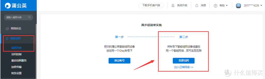 小白零基础智能组网教程，有WiFi6更快了，蒲公英路由器X5测评