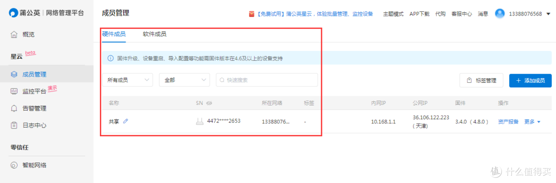 小白零基础智能组网教程,有WiFi6更快了,蒲公英路由器X5测评