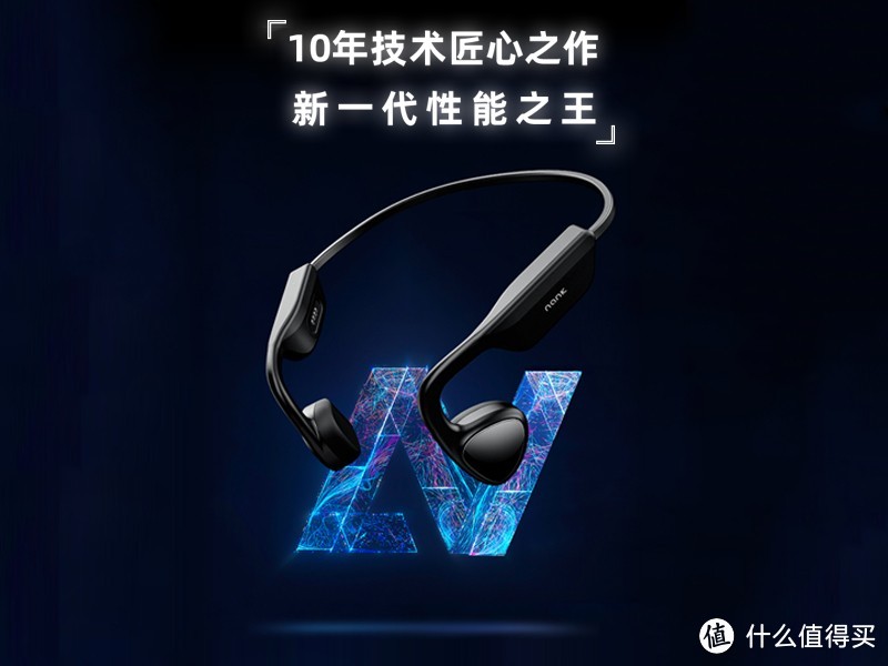 十年旗舰之作！南卡发布重磅新品—Runner pro 2骨传导耳机