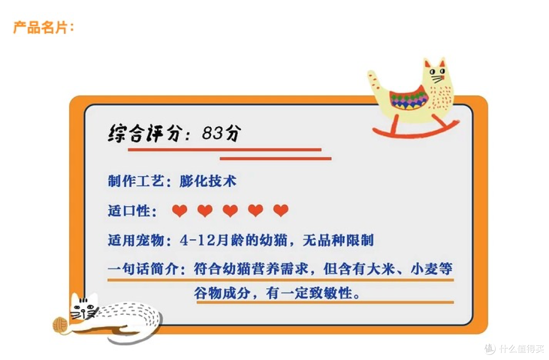猫粮打分标准参考|大家一起来参与打分呀~