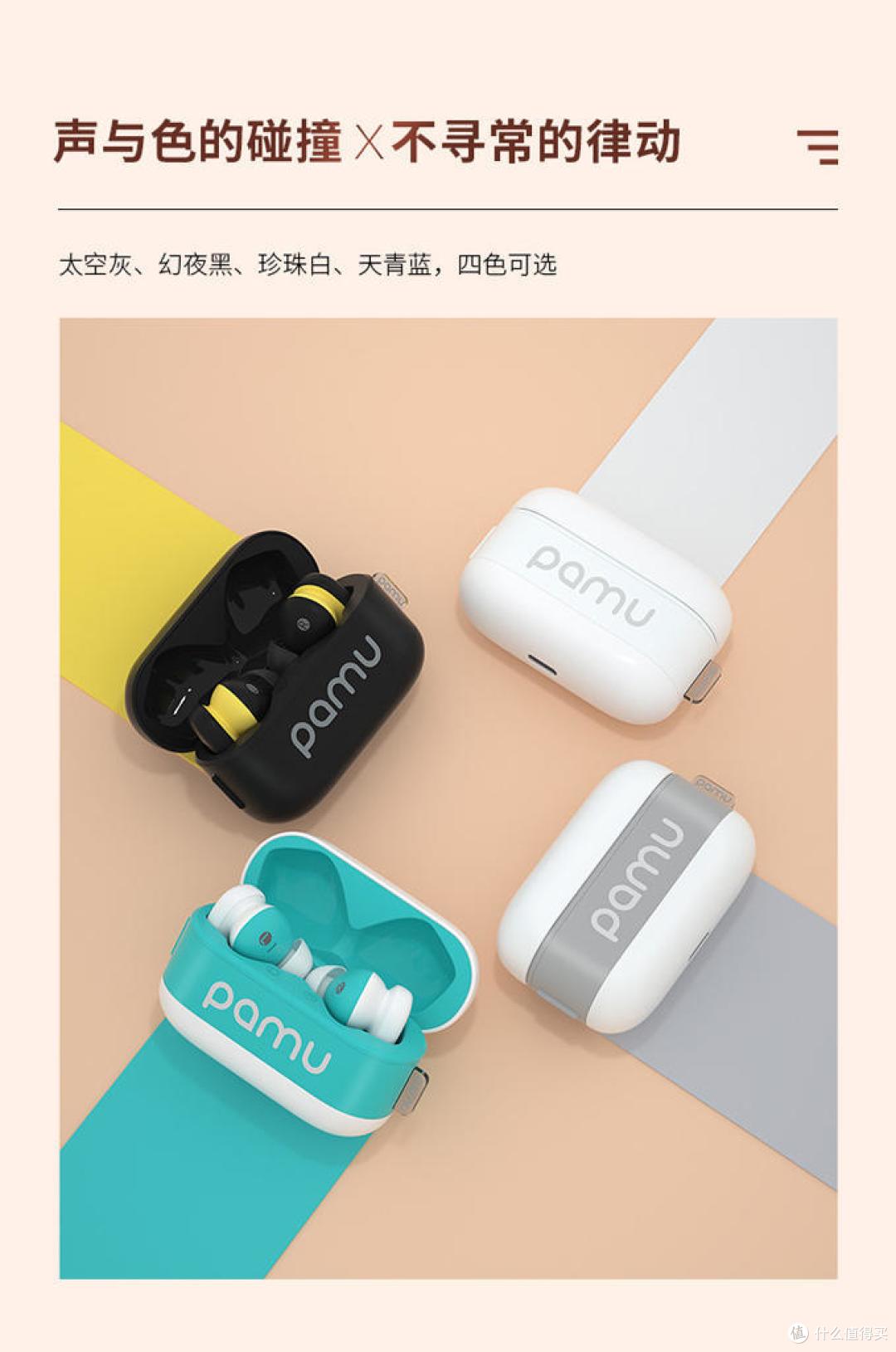 声色由我,不做平凡的代名词,派美特PaMu Z1降噪耳机