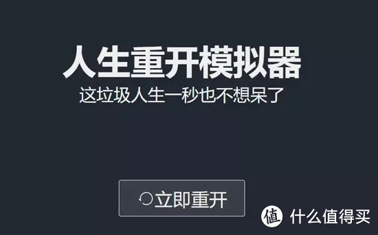 三天2亿流量，全网刷屏的「人生重开模拟器」亮点在哪？