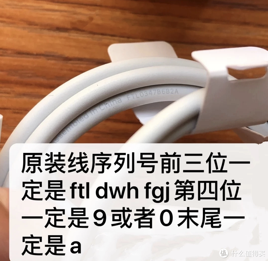 此图再附上充电线的序列号规律