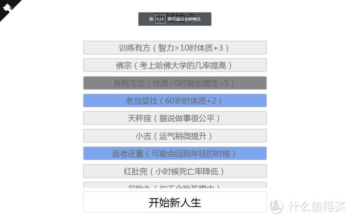 人生重开模拟器：这垃圾人生一分钟也不想待了