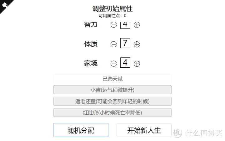 人生重开模拟器：这垃圾人生一分钟也不想待了