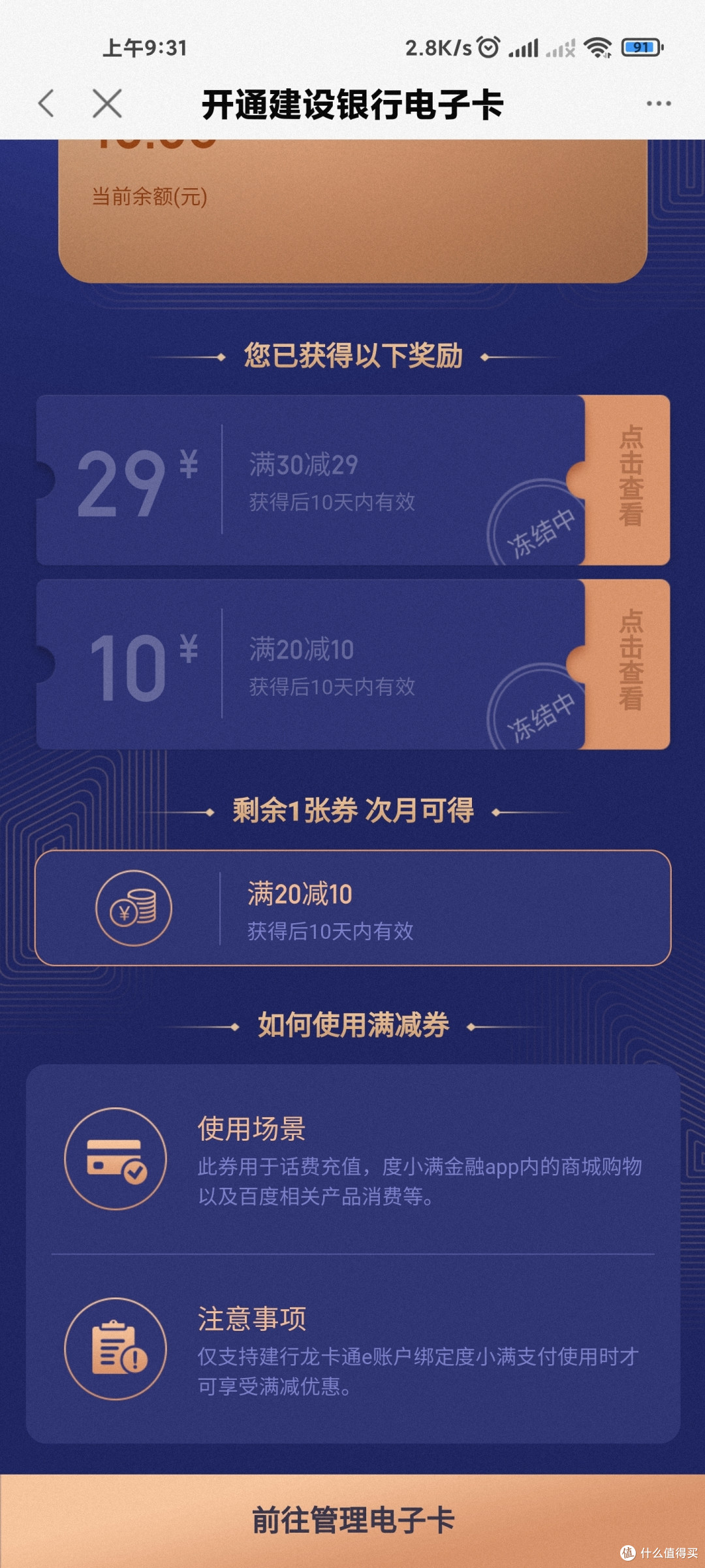有钱花开通建行e卡可以获得3张话费满减券