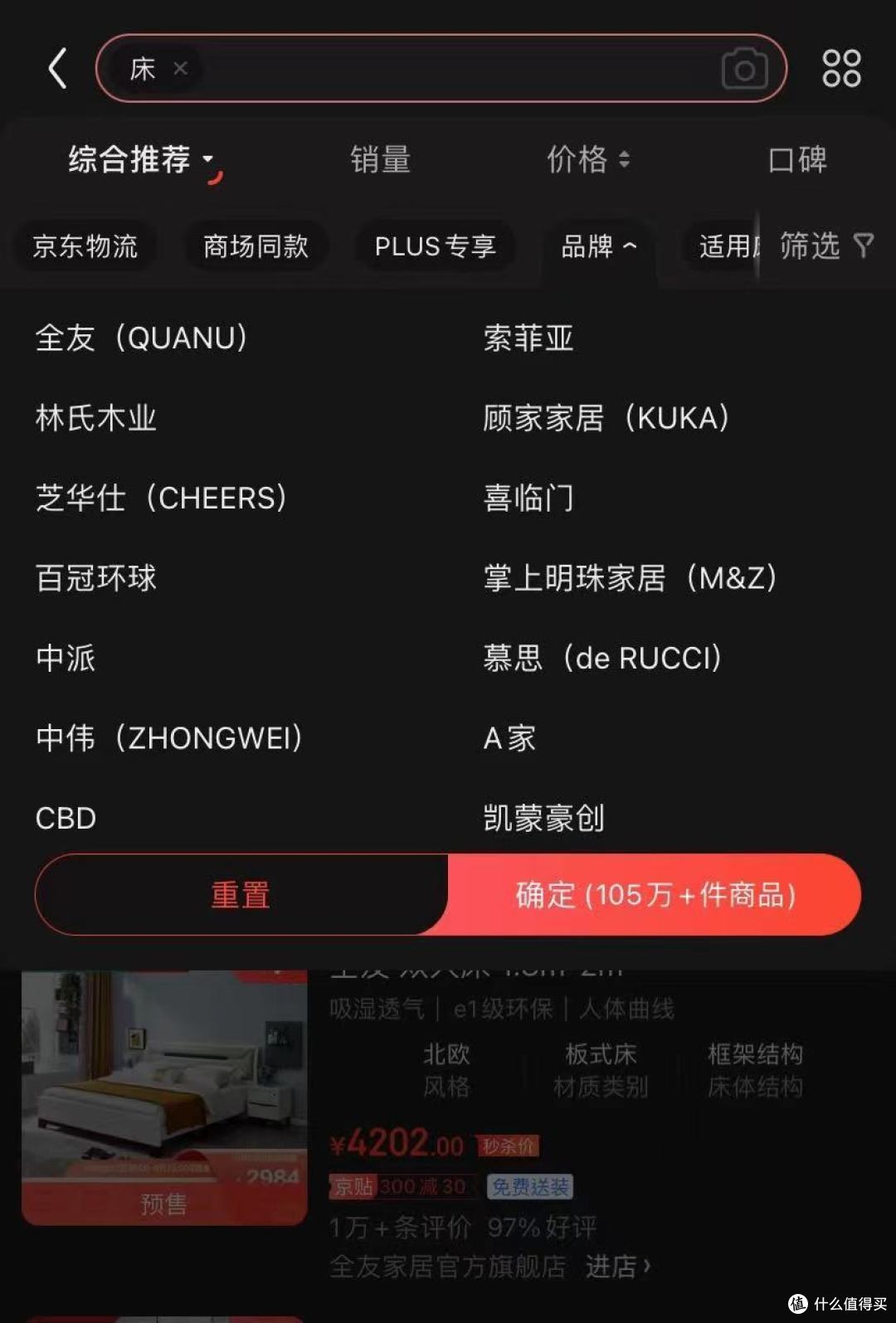 我原来那张全友床也是在京东买的