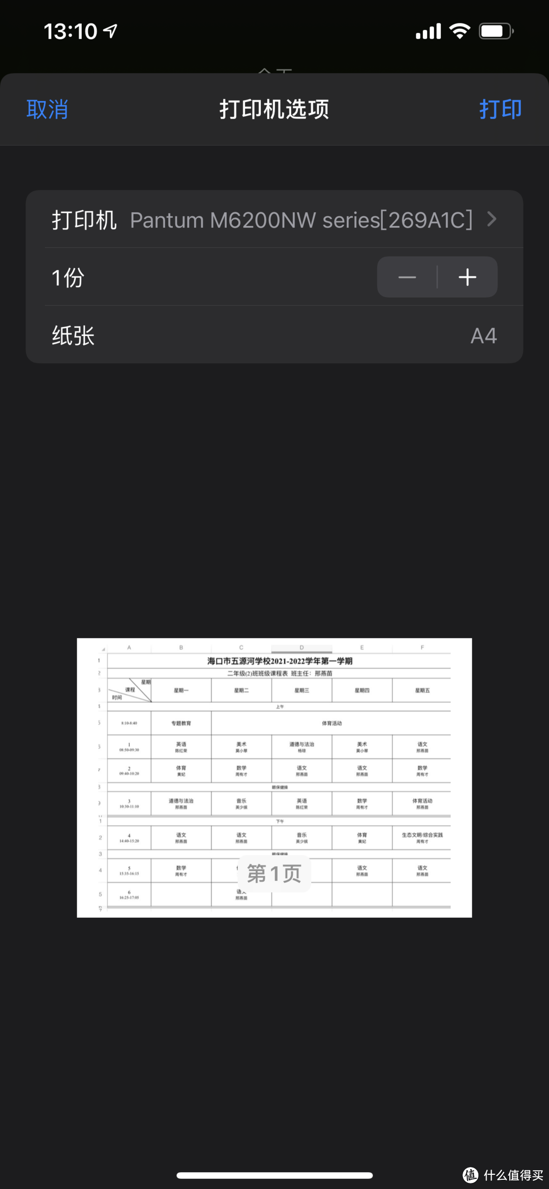 办公全能好帮手----奔图M6202NW家用办公多功能一体机