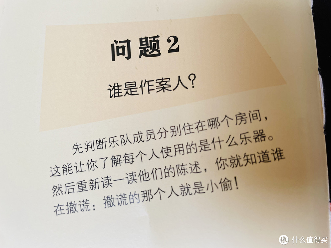 《真相只有一个》——和芝麻童鞋一起提高逻辑思维