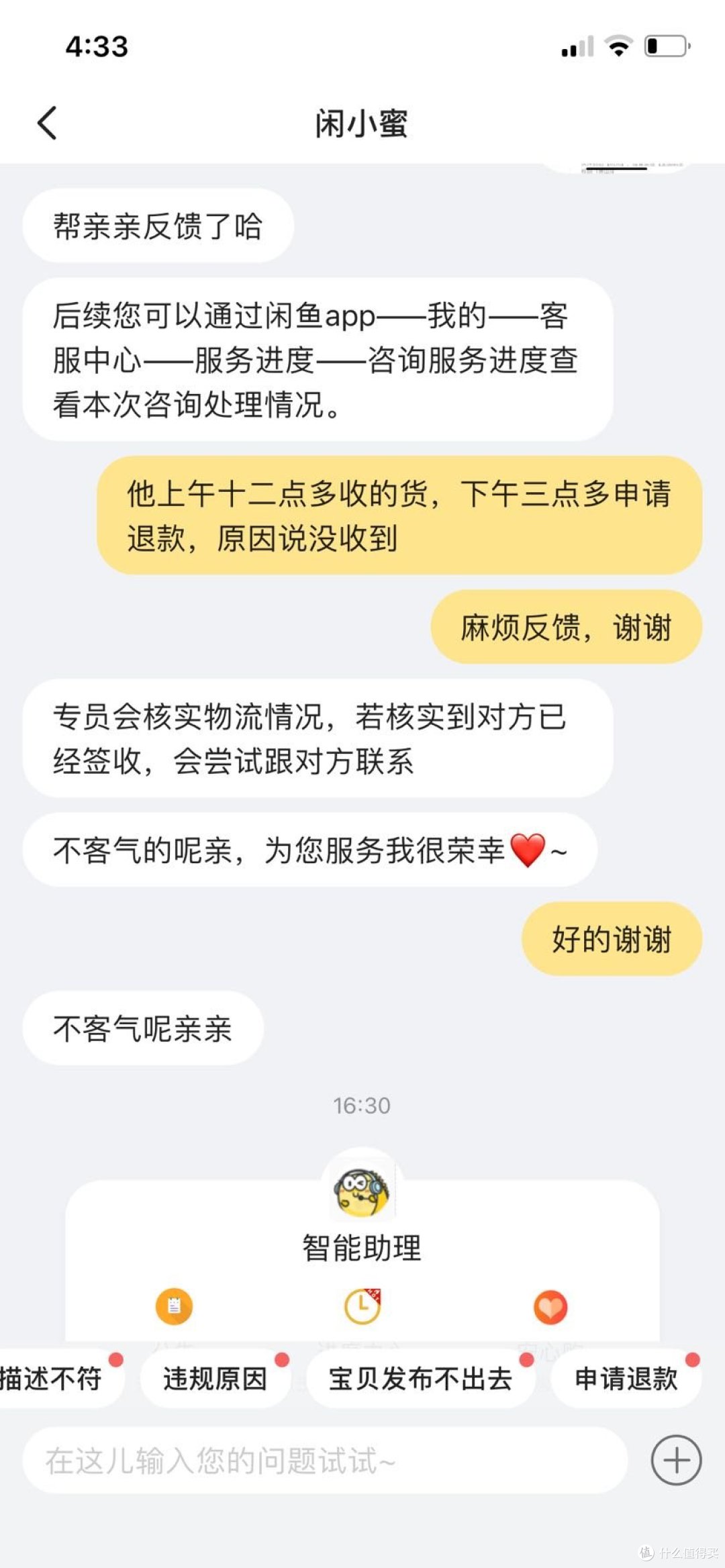 关于在闲鱼被退款该如何操作