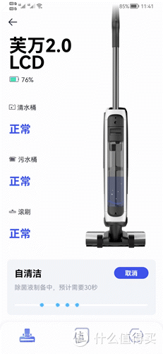 洗地消毒自清洁一键完成,TINECO添可无线智能洗地机芙万2.0动态全体验