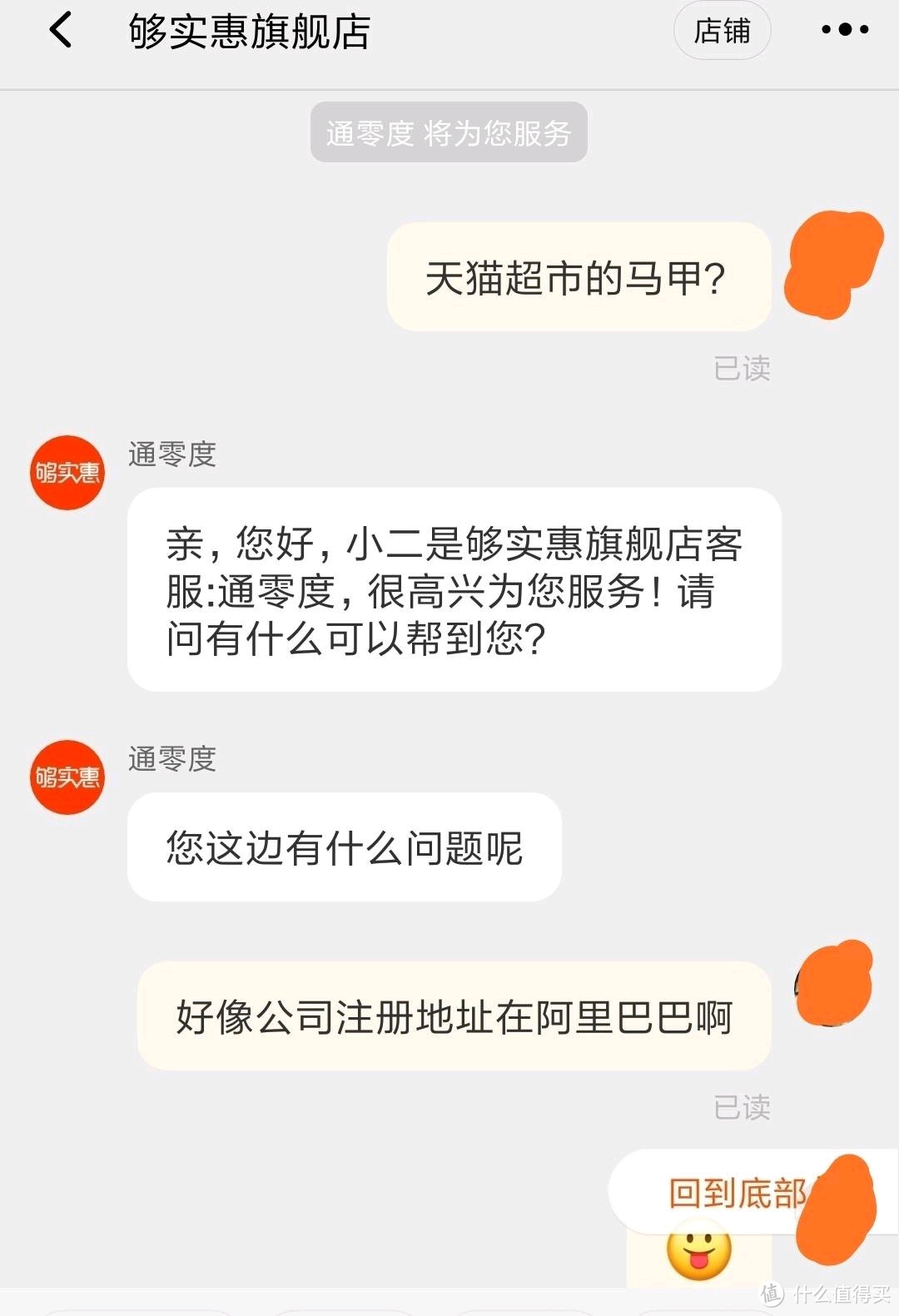 隐藏的另一家天猫超市，便宜还包邮？