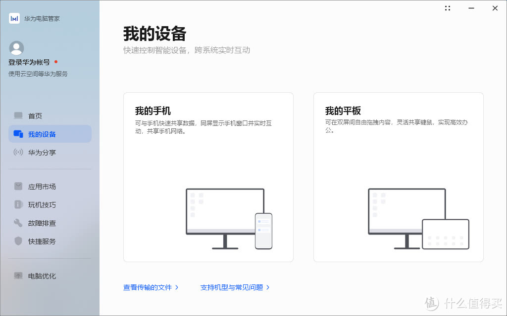 智慧办公多重保障 政企用户理想的生产力工具 华为MateStation B520评测