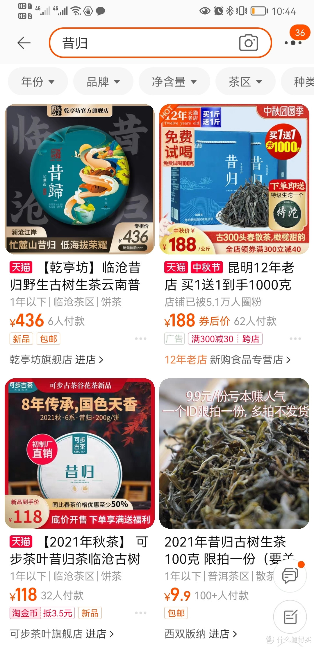 网店中各种各样的“昔归古树”茶，防不胜防