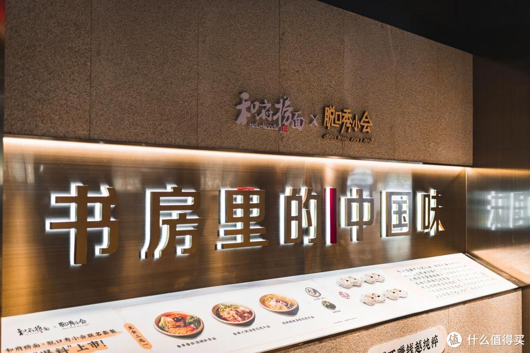 和府捞面X脱口秀小会主题门店，这里有人和你同频共振